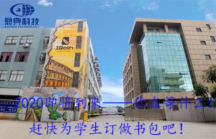 书包生产厂家,箱包厂家,书生书包定制,双肩背包订做,包包生产厂"