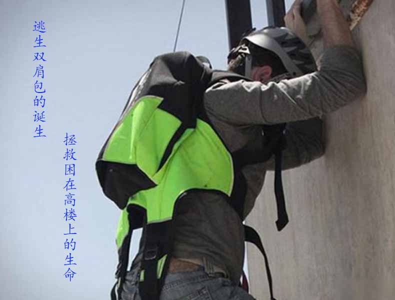 火灾逃生双肩包诞生了！从30层高楼下降仅需80秒