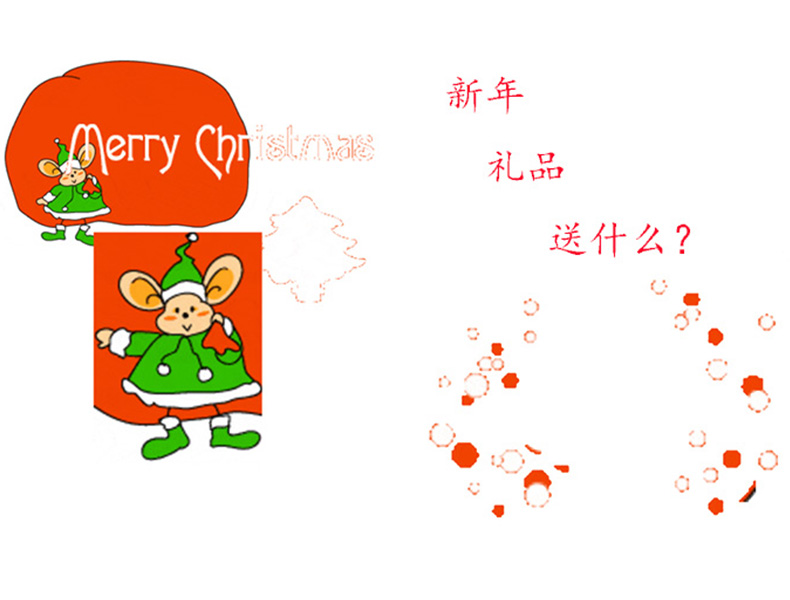 你知道新年礼物送什么吗？