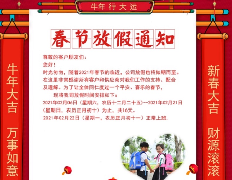 东升国际科技双肩包厂家-春节放假通知