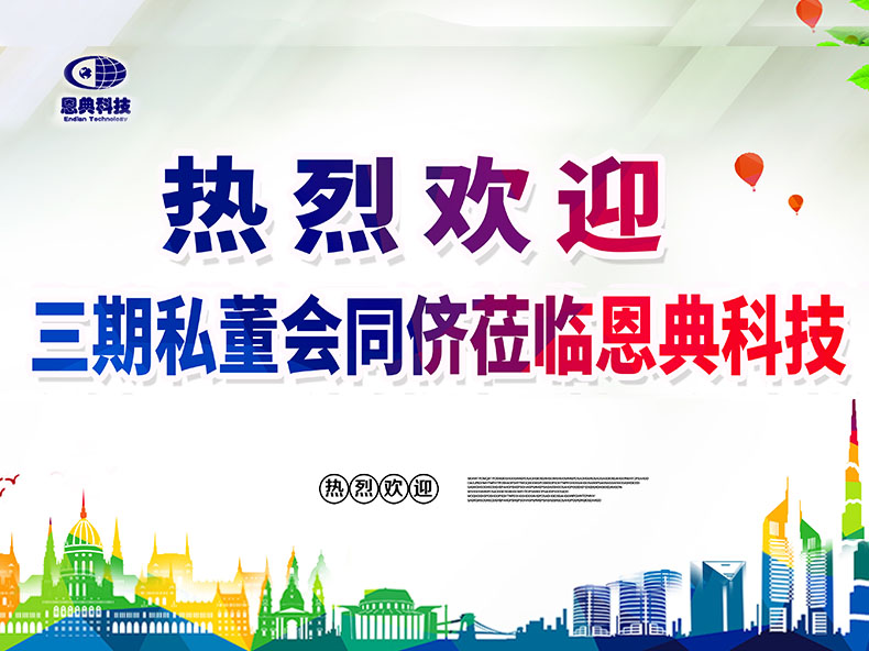 东升国际皮具热烈欢迎私董会三期同侪来我司参观！