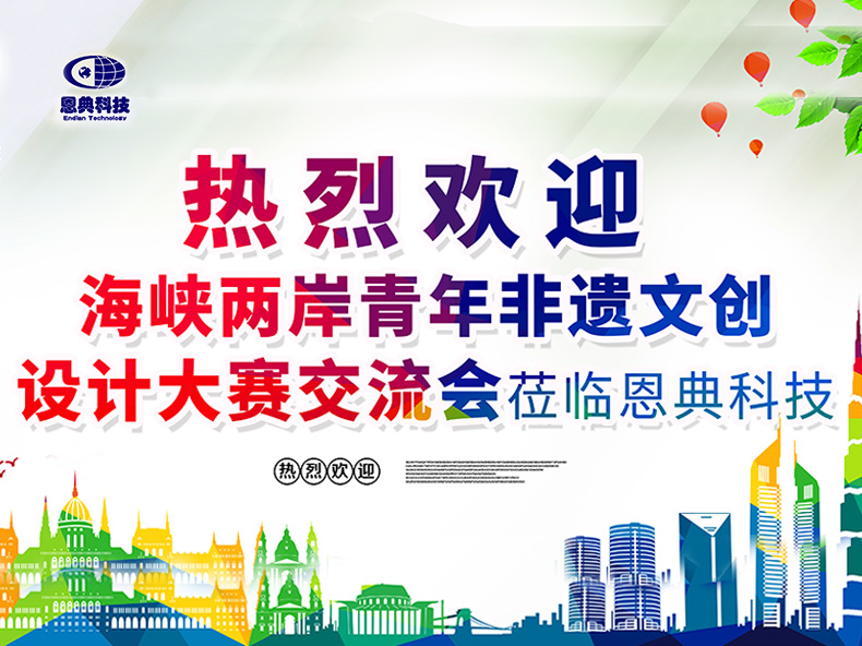 东升国际背包丨海峡两岸青年非遗文创设计大赛交流会