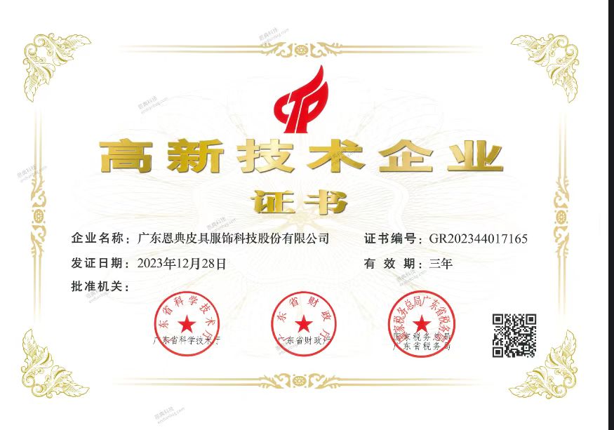 东升国际背包工厂2024年度获得过哪些荣誉或奖项?