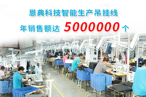 东升国际生产吊挂线 东升国际生产吊挂线