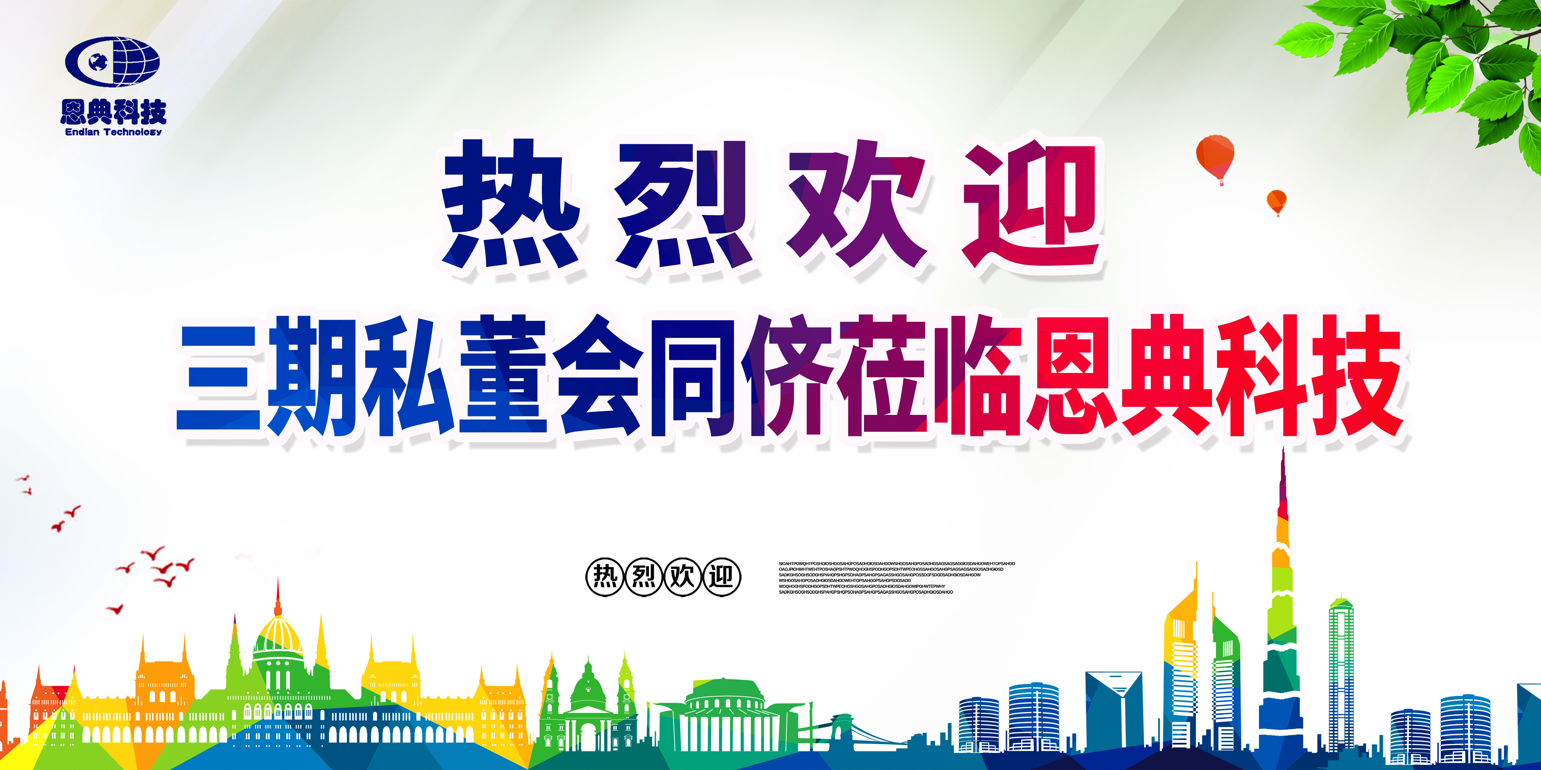 东升国际皮具热烈欢迎私董会三期同侪来我司参观！
