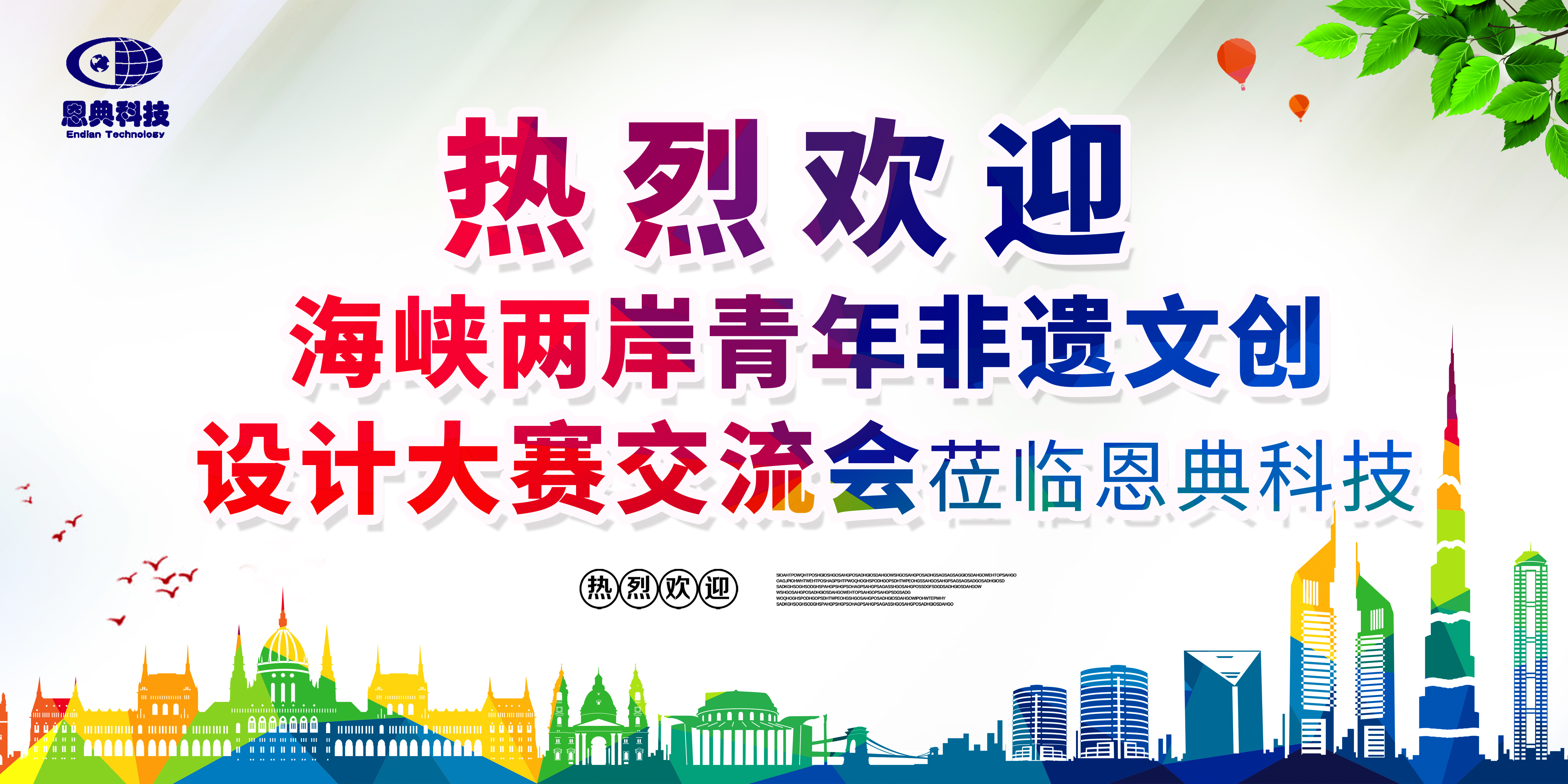 东升国际背包热烈欢迎设计团队 东升国际背包热烈欢迎设计团队